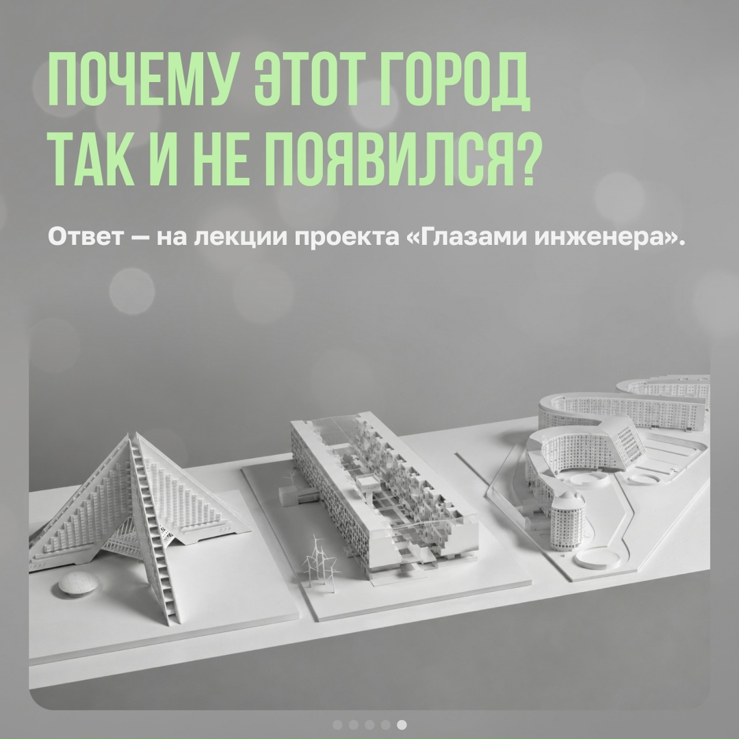 Город для тысячи человек под одной крышей