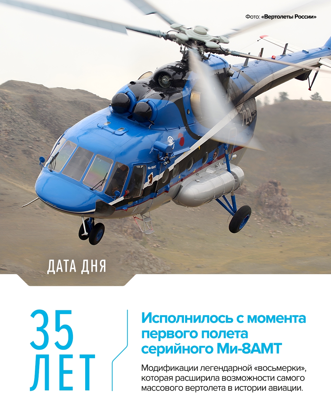 Первый полет состоялся 2 августа 1991 года на Улан-Удэнском авиазаводе
