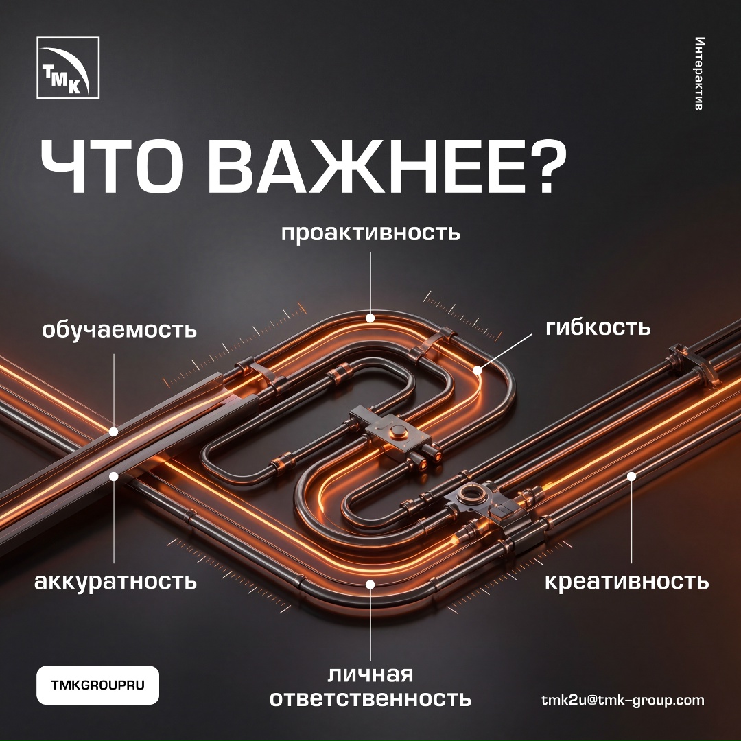 Недавно мы рассказывали, какие компетенции необходимы для тех, кто хочет работать в металлургической отрасли, и в частности — в ТМК.