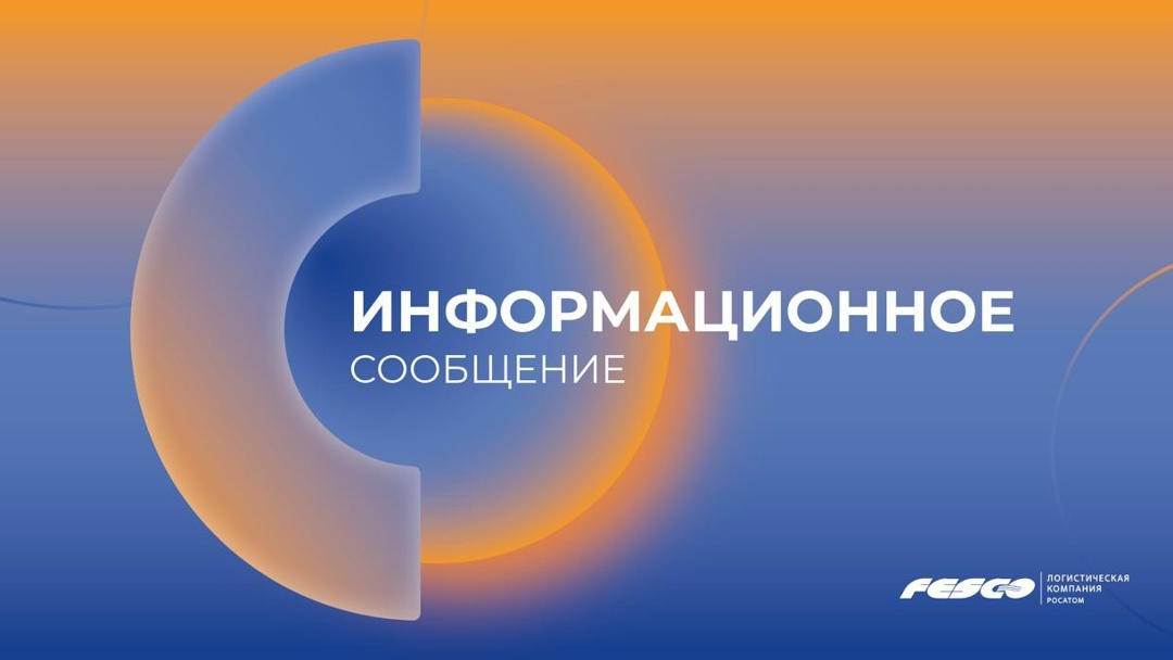 Транспортная группа FESCO после инцидента с судном «Янина» временно приостанавливает прием новых заявок на отправки через акваторию Черного моря до момента…