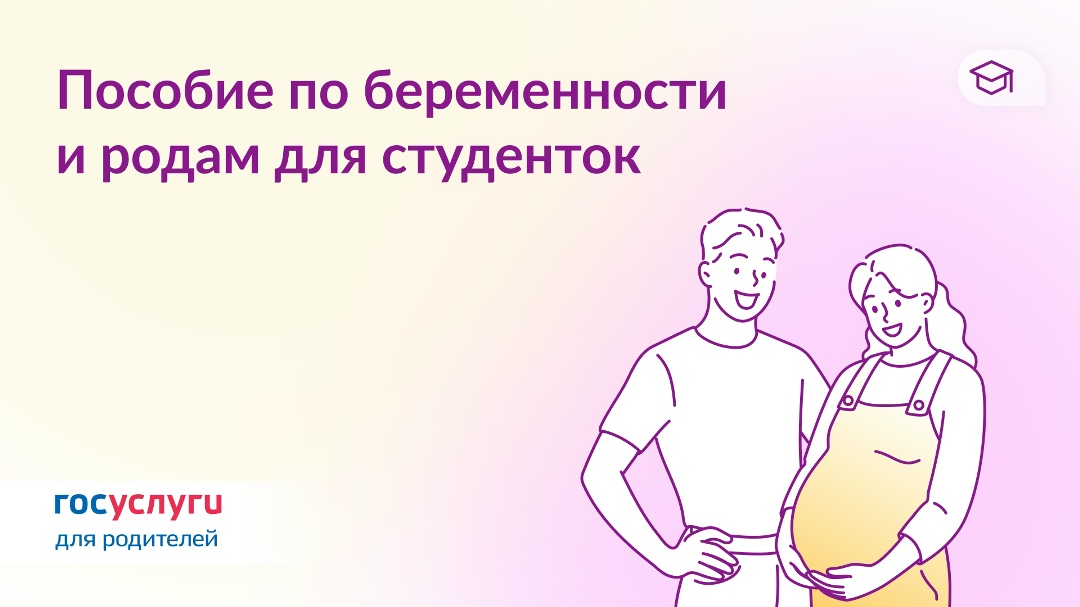 Какие пособия может получить беременная студентка