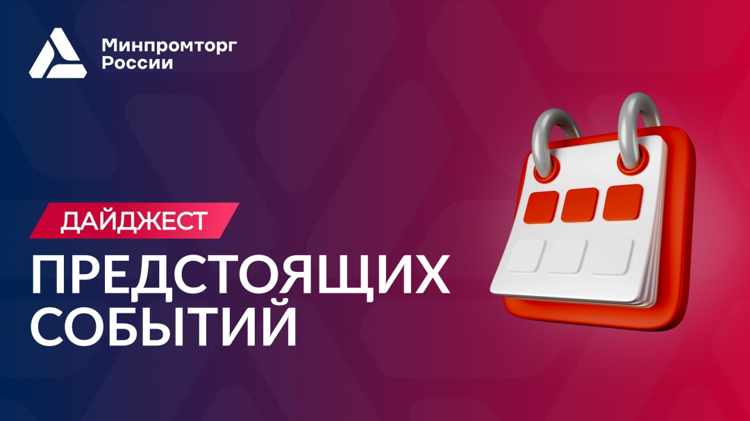 Дайджест событий! XIII Международный форум технологического развития «Технопром-2026» — https://xn--e1anbdcdahefrkku.xn--p1ai