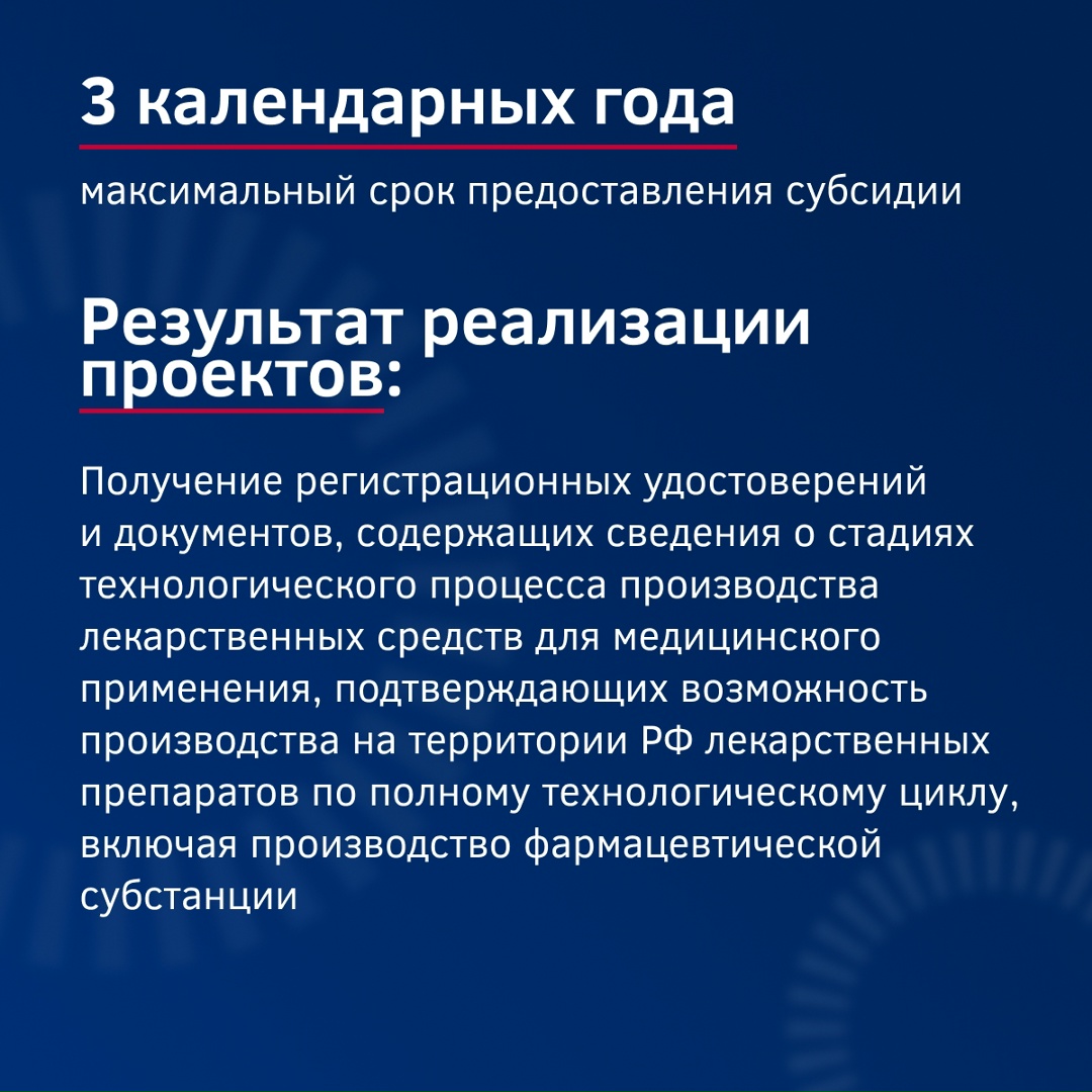 Объявлен третий конкурсный отбор на получение субсидий на разработку лекарственных препаратов