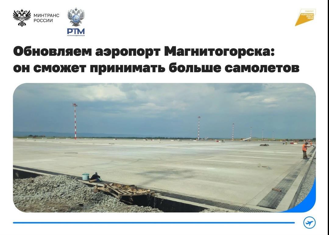 В аэропорту Магнитогорска завершены работы по бетонированию двух новых стоянок для самолетов