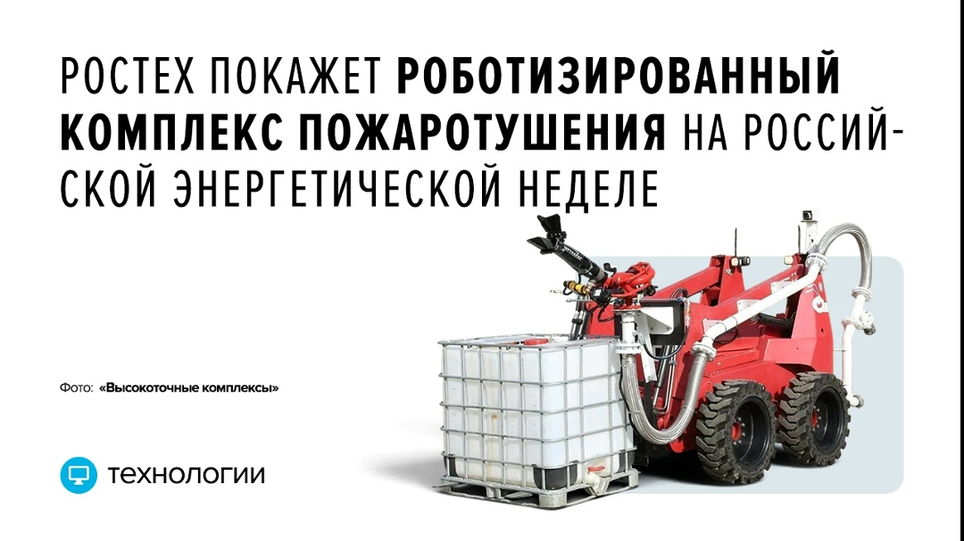Его продемонстрирует холдинг «Высокоточные комплексы» (входит в Ростех)