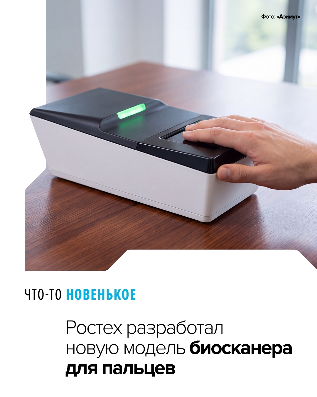 Новинка входит в состав системы, способной практически моментально и со 100-процентной точностью распознавать личность