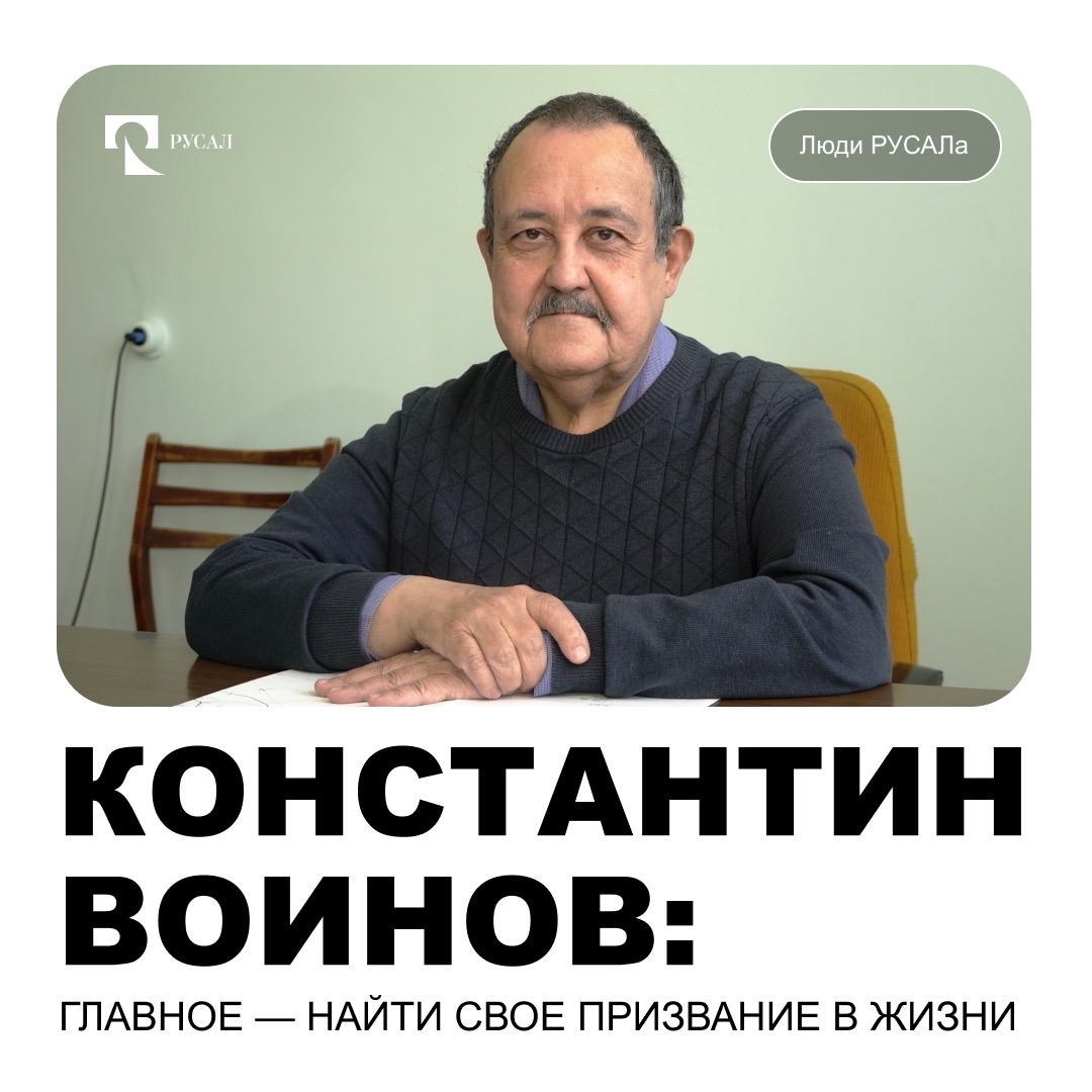 В 1978 году молодой ученый Константин Воинов отправился в Североуральск, где строили сейсмическую станцию для наблюдения за горными ударами в бокситовых шахтах