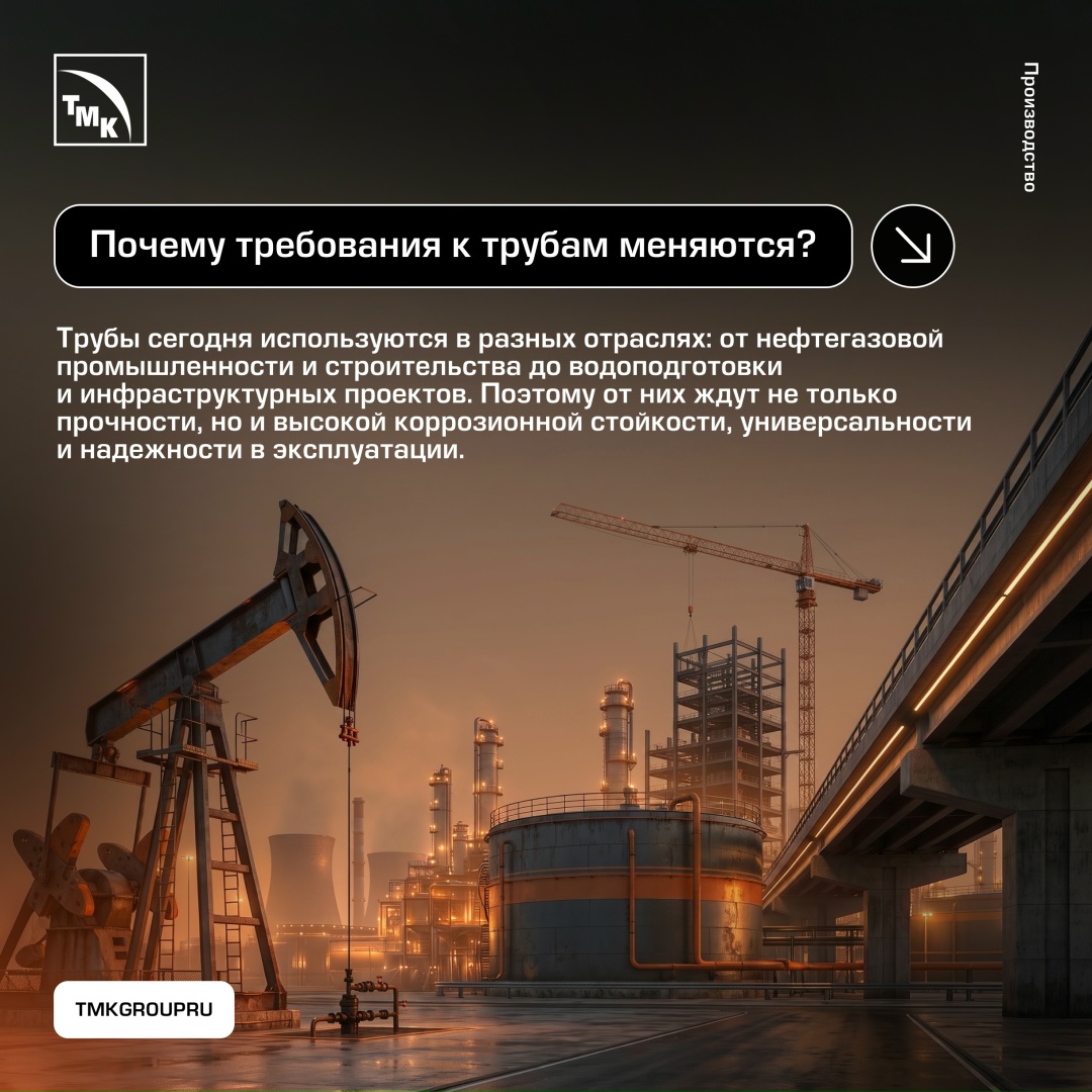Сегодня требования к трубной продукции становятся сложнее: трубы должны быть прочными, устойчивыми к коррозии, подходить для новых инфраструктурных задач и в…