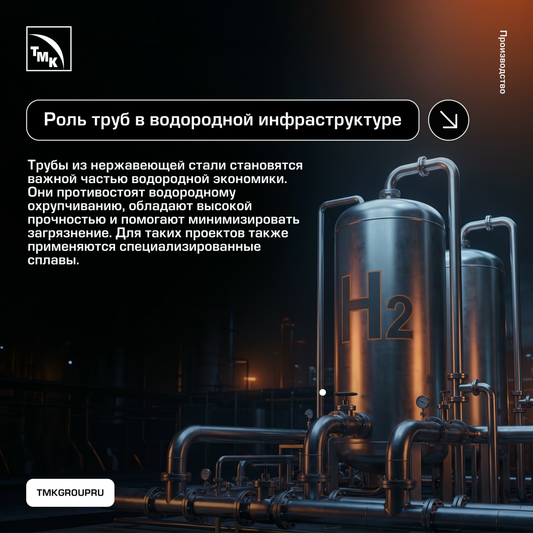 Сегодня требования к трубной продукции становятся сложнее: трубы должны быть прочными, устойчивыми к коррозии, подходить для новых инфраструктурных задач и в…