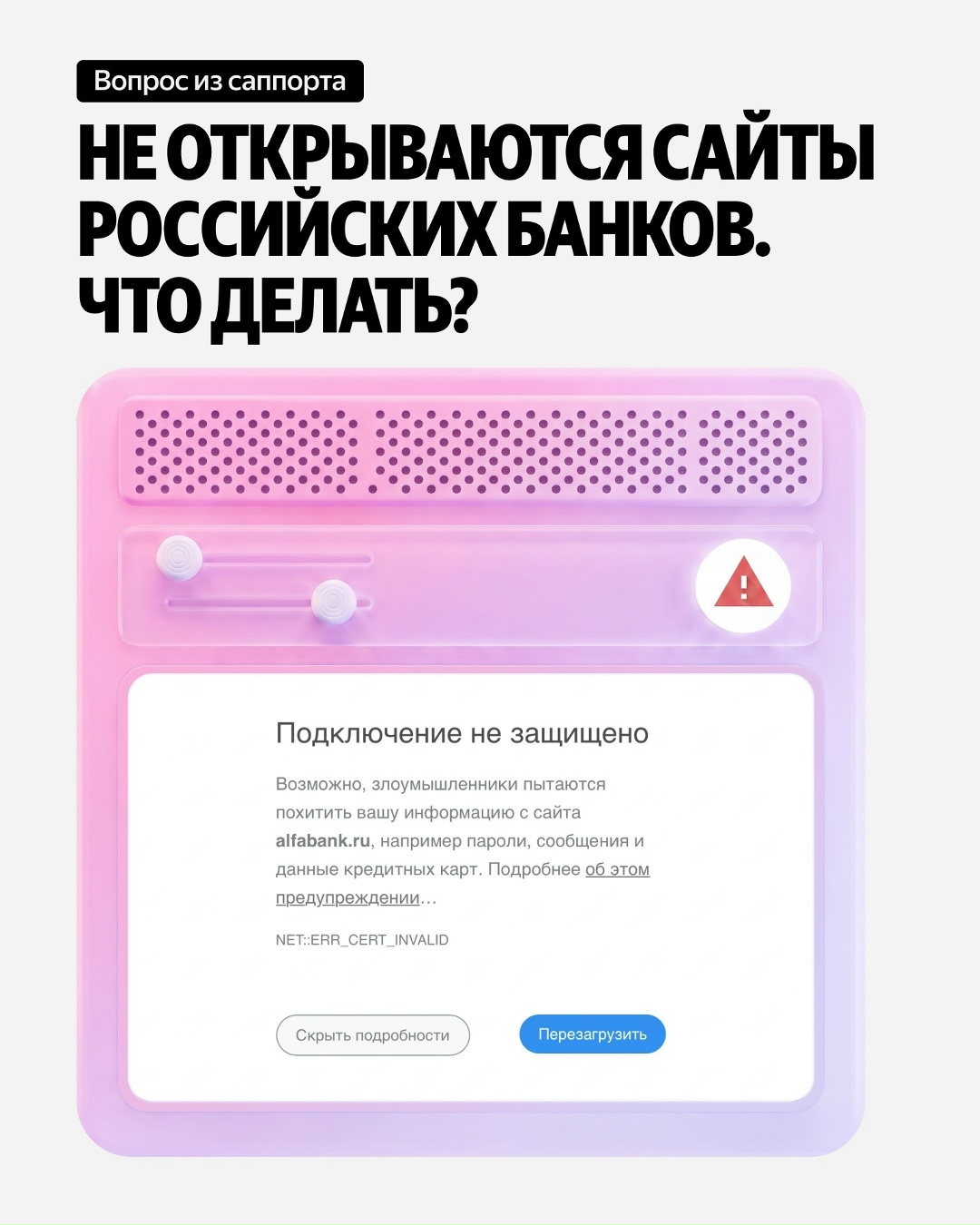 Сайты российских банков и других компаний стали недоступны в некоторых браузерах. Международные удостоверяющие центры отозвали у них TLS-сертификаты.