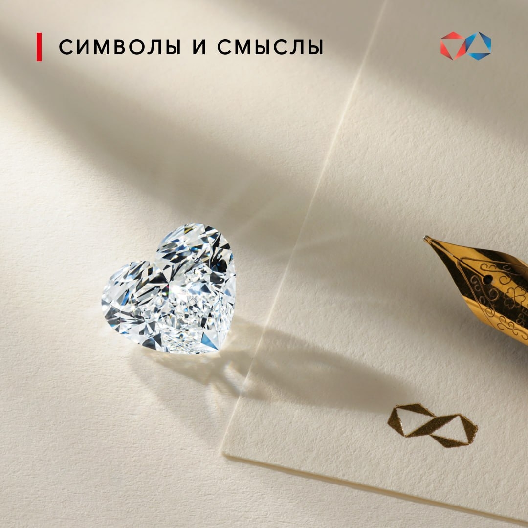 Когда бриллиант говорит без слов Огранка «сердце» считается одной из самых сложных, поэтому встречается не так часто