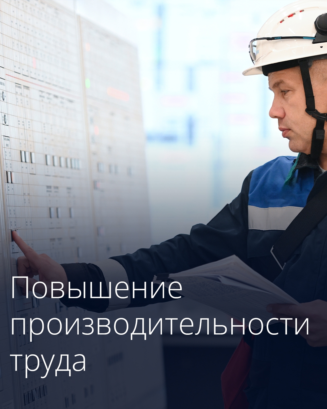 Михаил Мишустин дал поручения по итогам стратегической сессии по повышению производительности труда