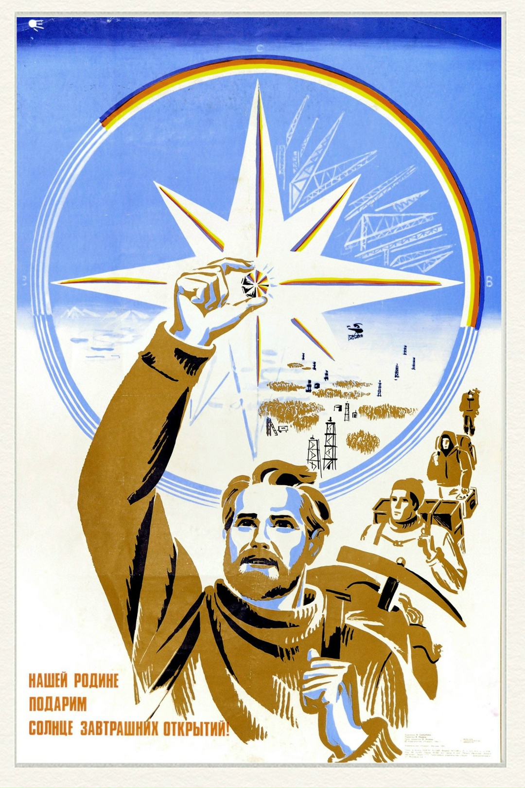 Как полярники богатырями стали Произошло это в 1930-х — тогда о героизме покорителей Севера рассказывали по всей стране