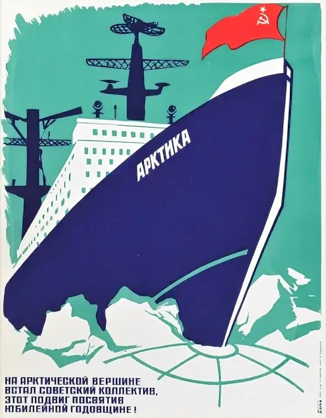 Как полярники богатырями стали Произошло это в 1930-х — тогда о героизме покорителей Севера рассказывали по всей стране