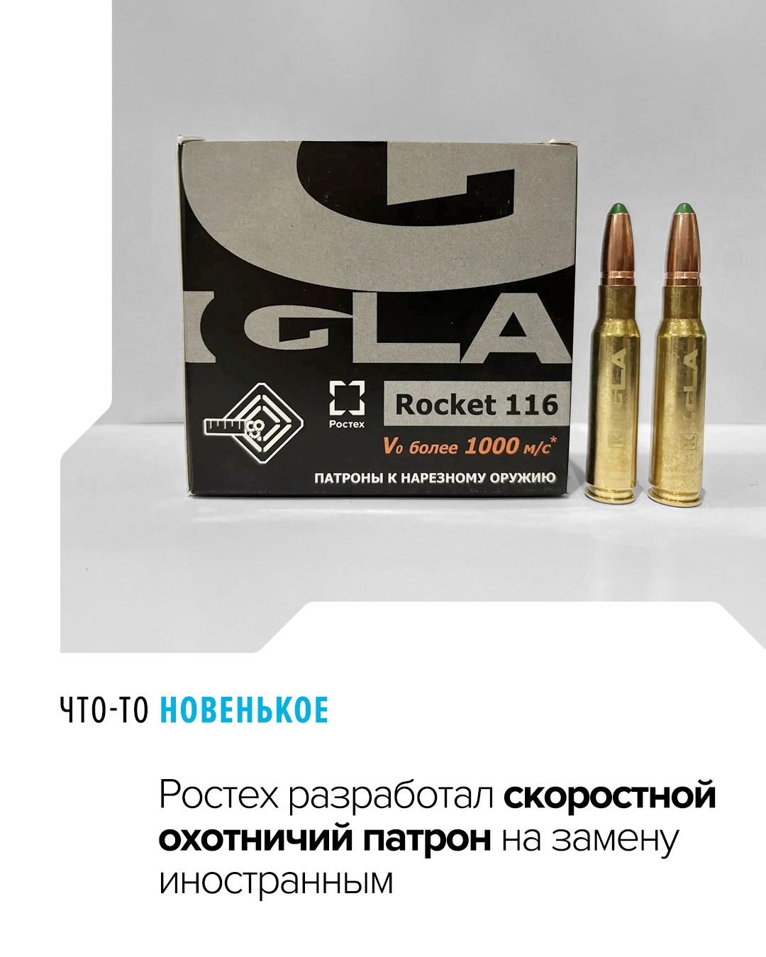 Начальная скорость его пули достигает более 1000 м/с