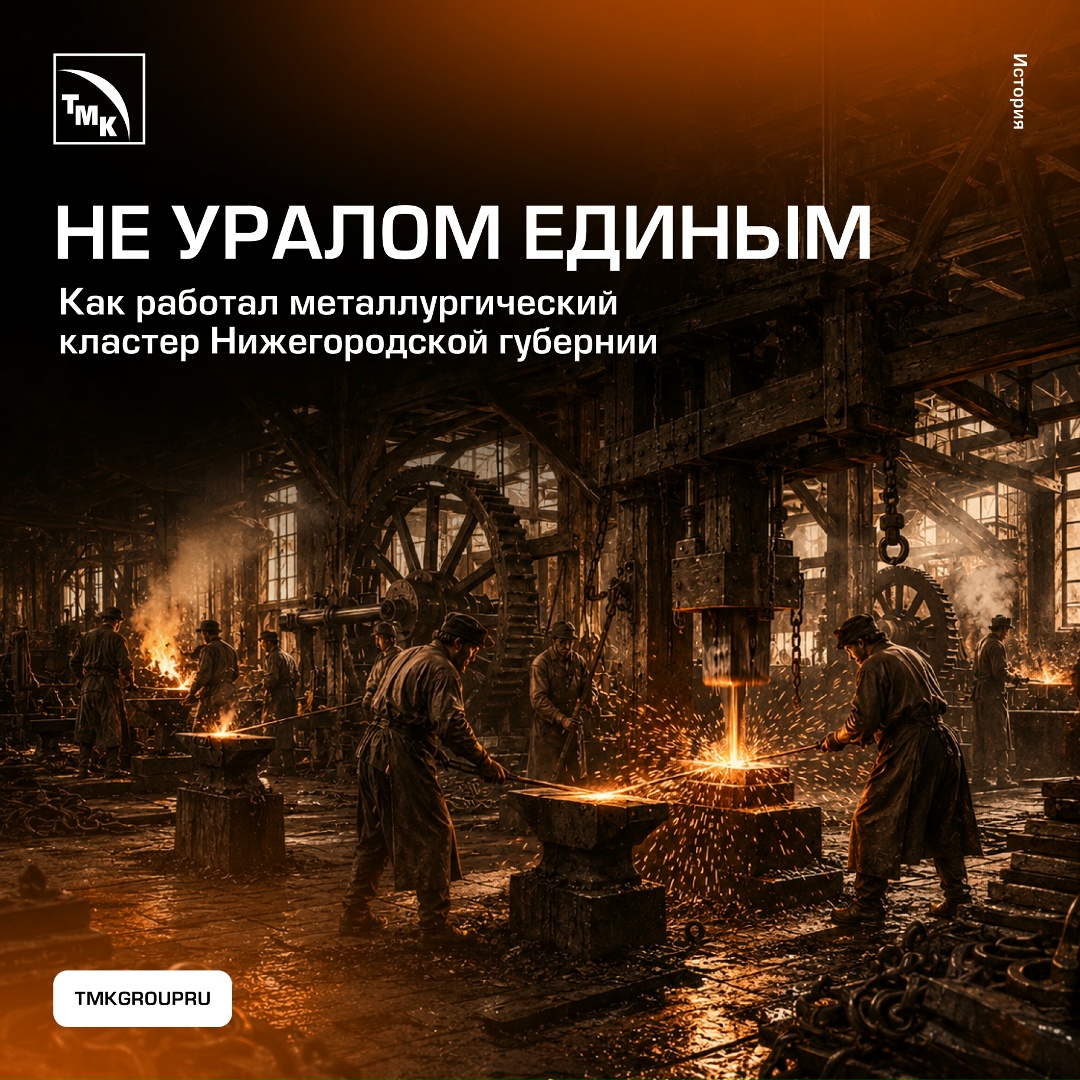 Не Уралом единым: как развивали металлургию в Нижегородской губернии