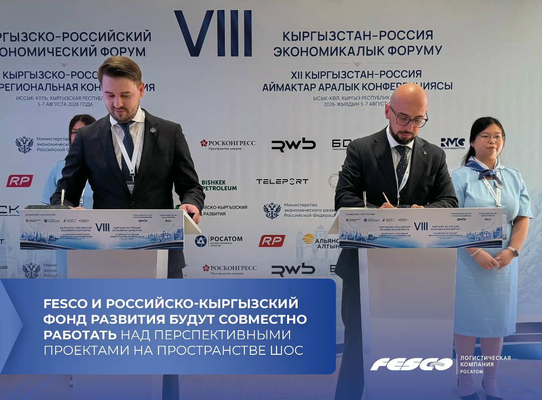 Объединяем усилия для развития логистики на пространстве ШОС