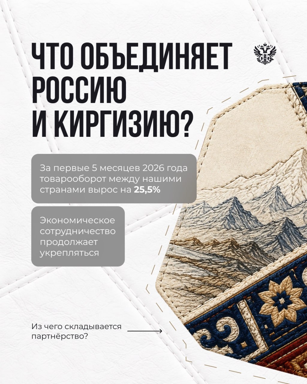 Крепкое партнёрство всегда складывается из множества деталей