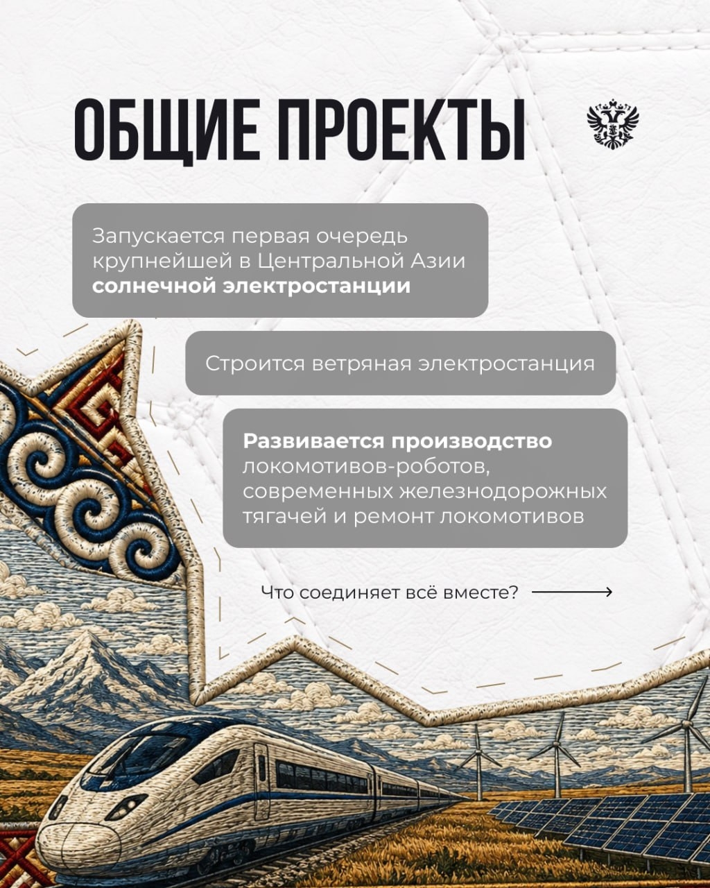 Крепкое партнёрство всегда складывается из множества деталей
