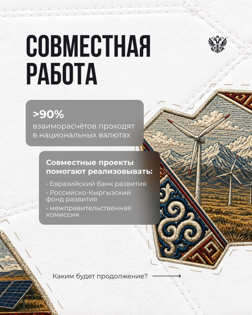 Крепкое партнёрство всегда складывается из множества деталей