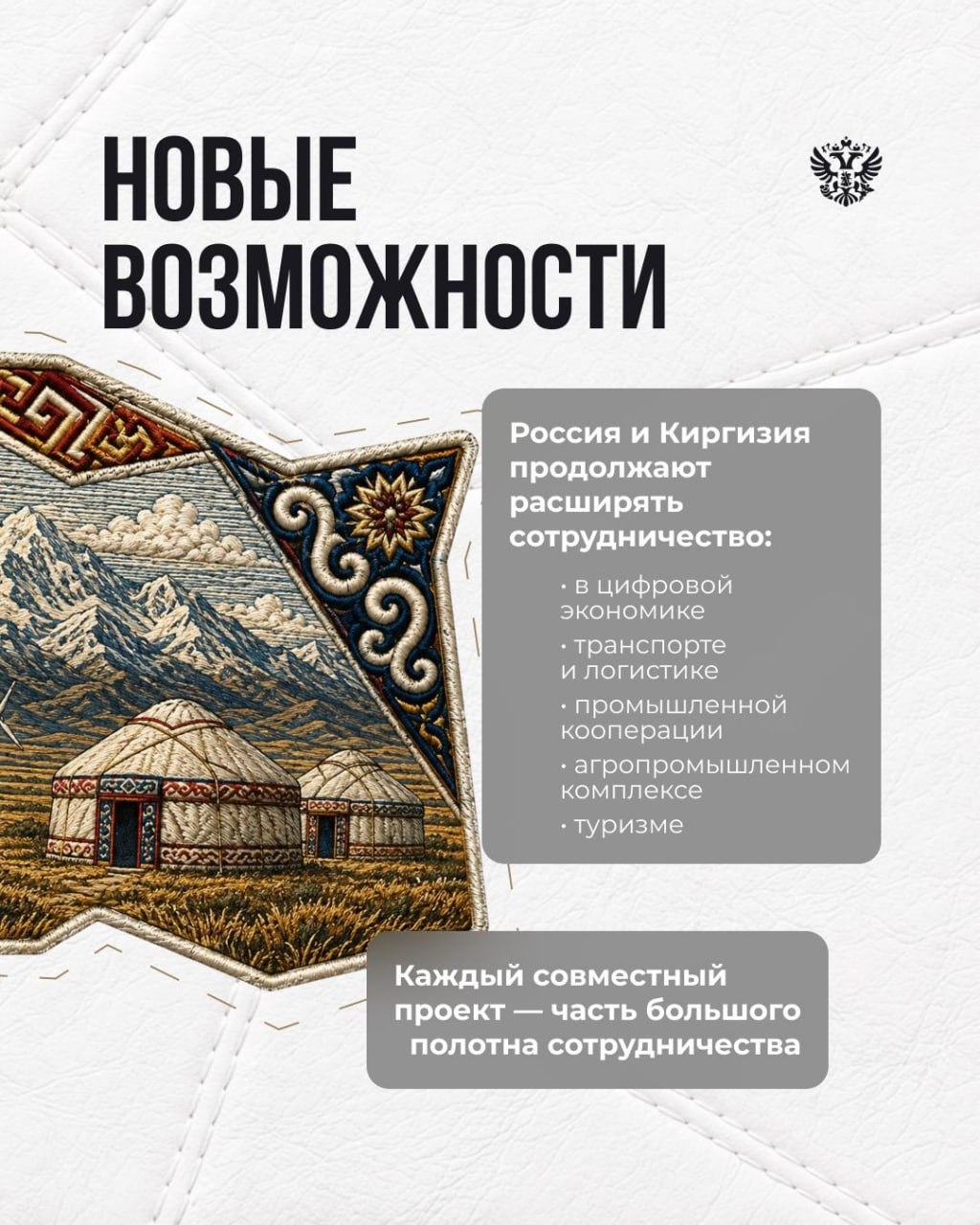 Крепкое партнёрство всегда складывается из множества деталей