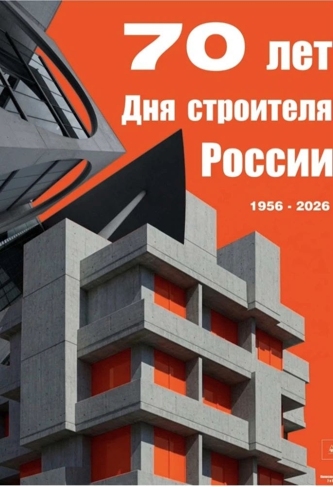 Продолжаем рубрику к 70‑летию Дня строителя и показываем креативные плакаты студентов МАРХИ