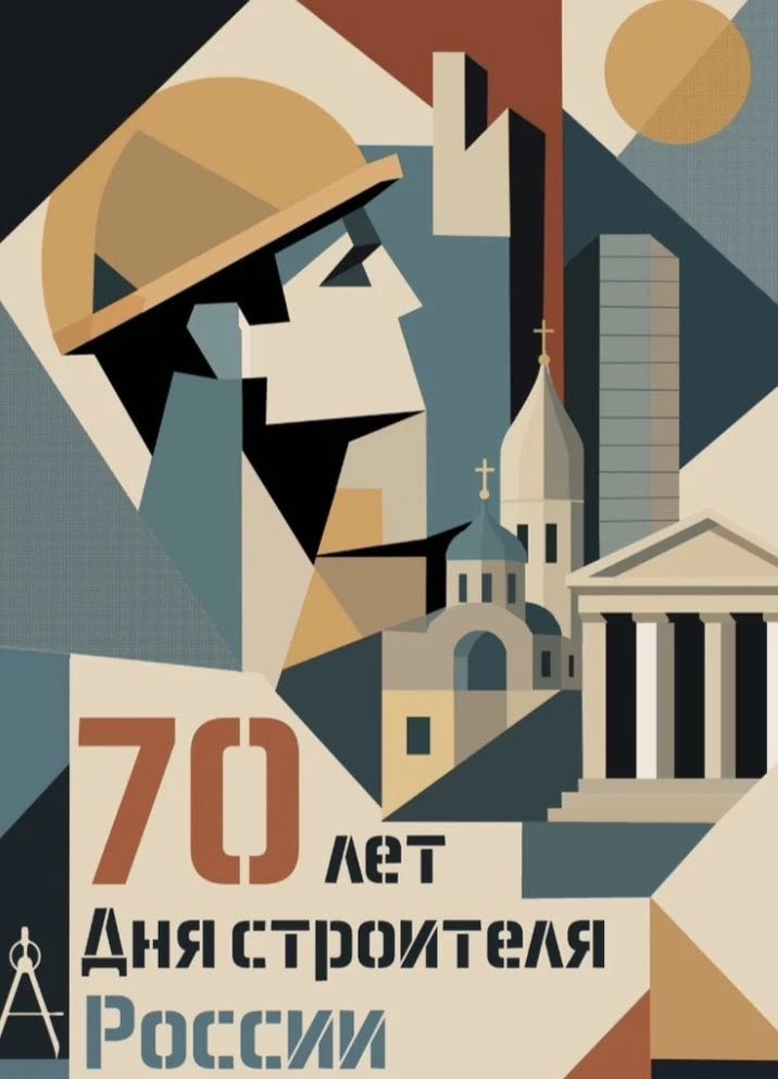 Продолжаем рубрику к 70‑летию Дня строителя и показываем креативные плакаты студентов МАРХИ