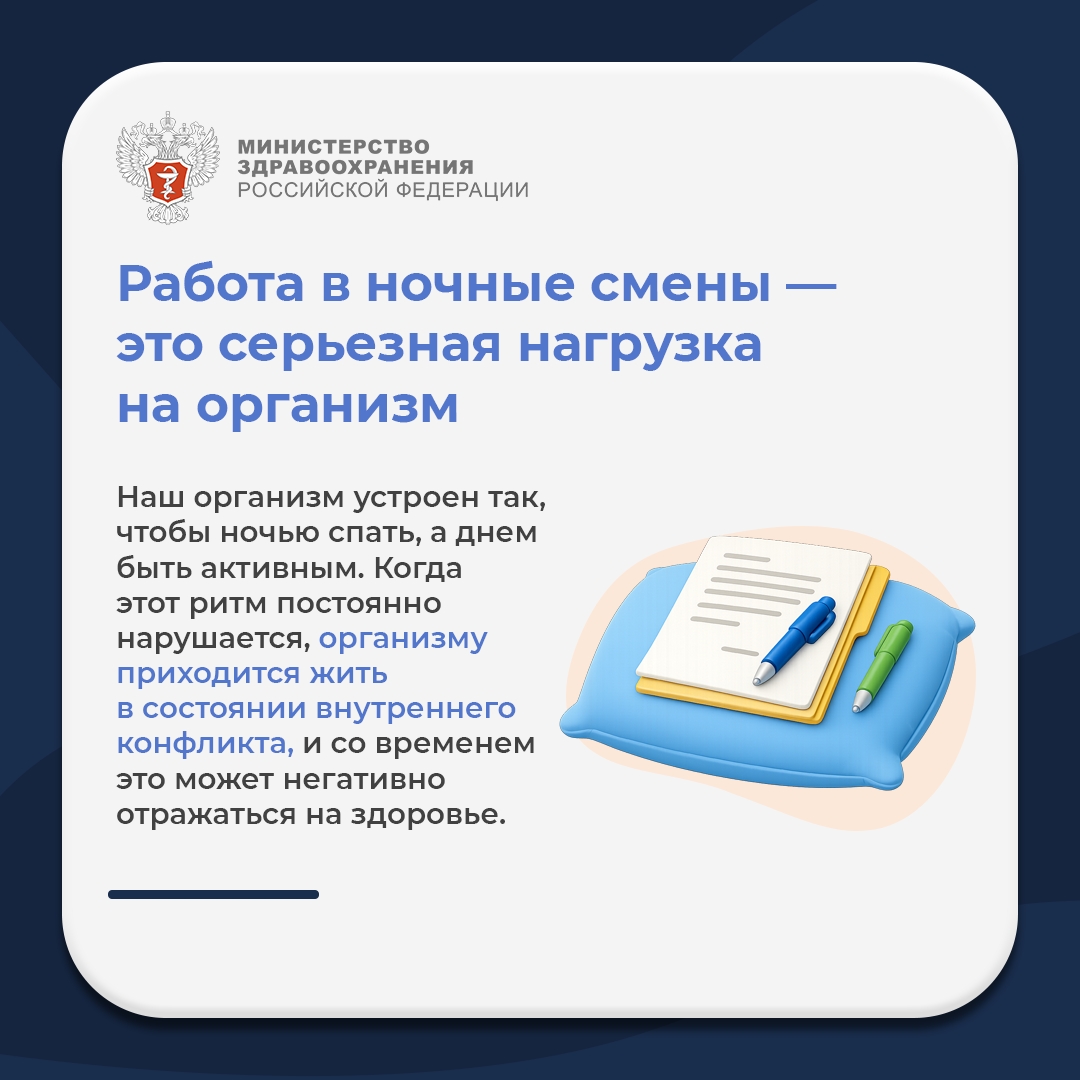 #ПростыеПравила: Как сохранить здоровье, работая ночью?