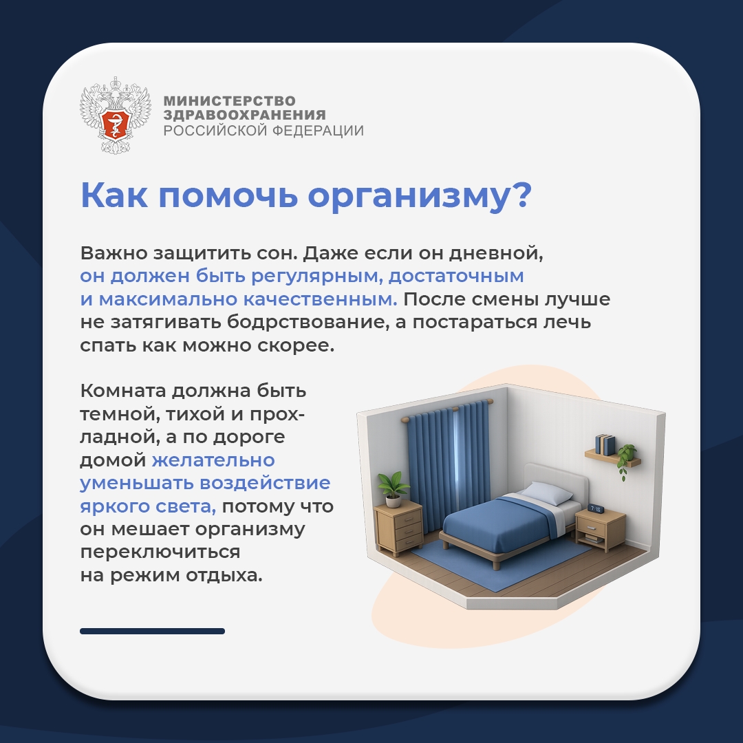 #ПростыеПравила: Как сохранить здоровье, работая ночью?