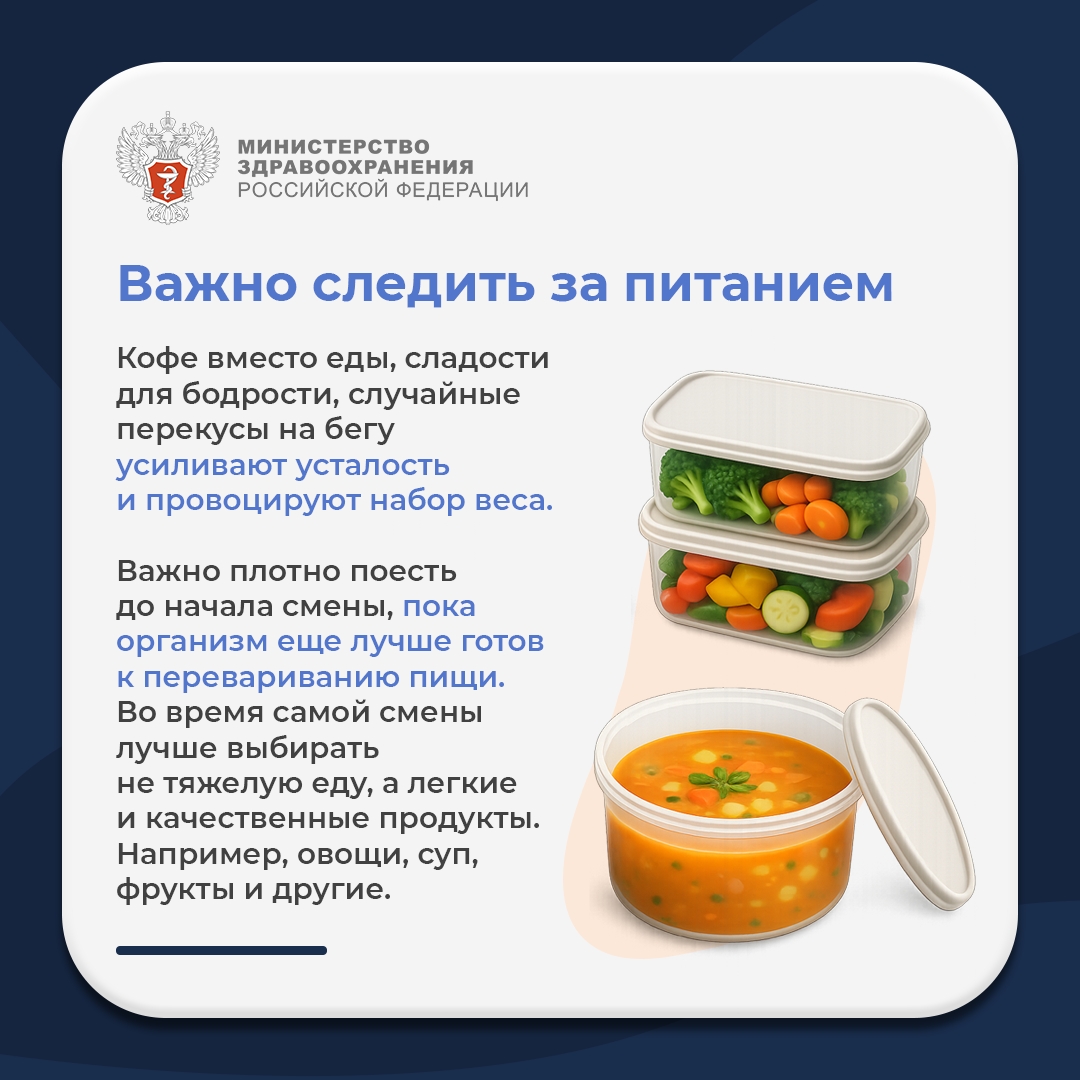 #ПростыеПравила: Как сохранить здоровье, работая ночью?