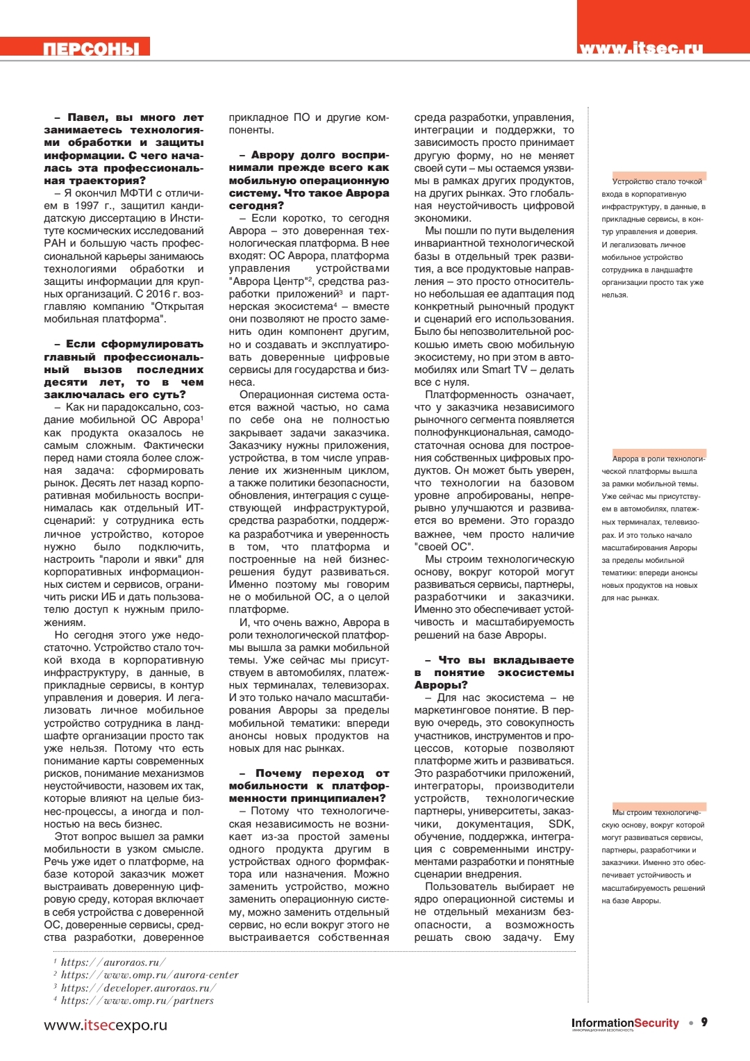 Павел Эйгес на обложке июльского номера журнала «Информационная безопасность»
