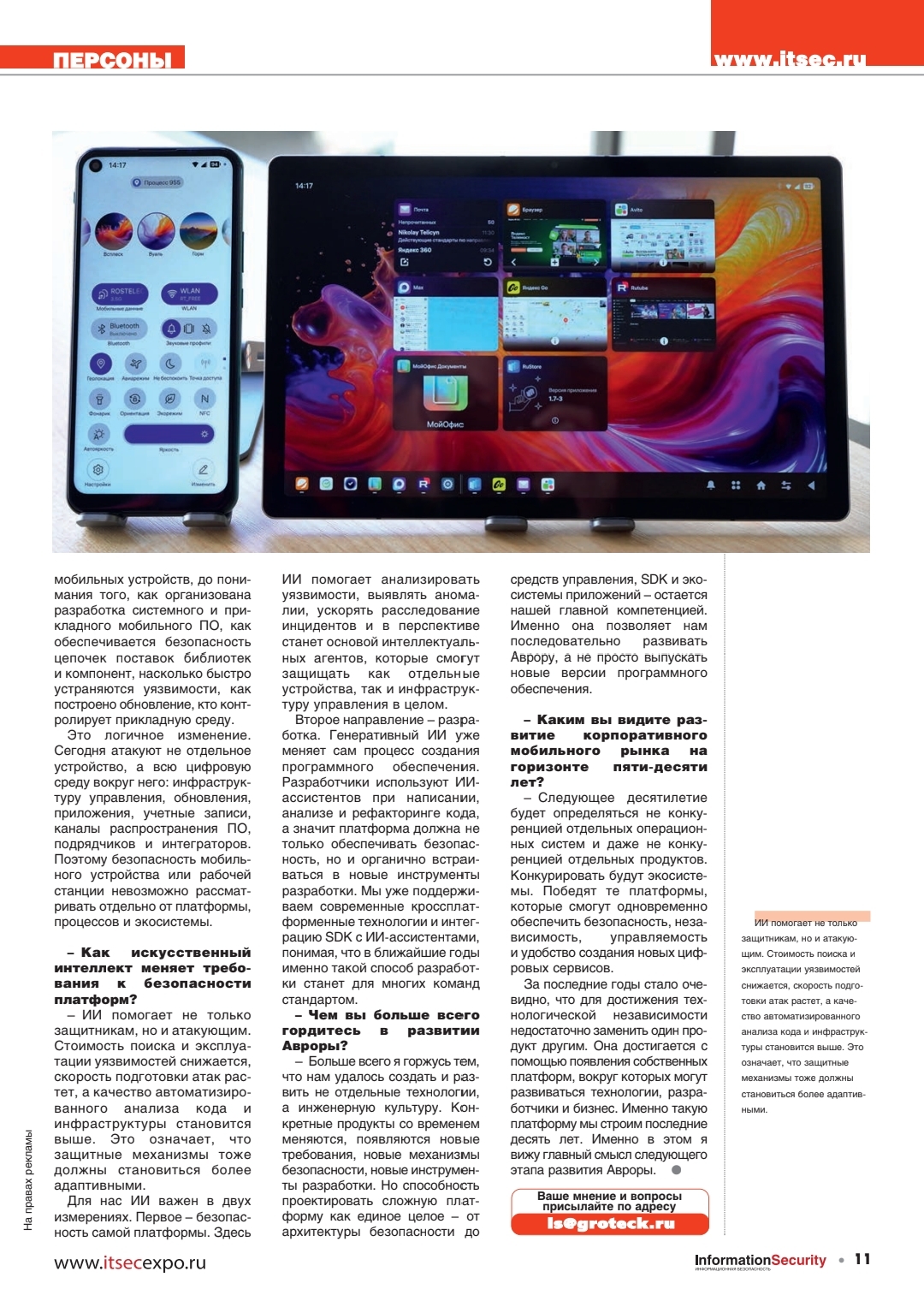 Павел Эйгес на обложке июльского номера журнала «Информационная безопасность»