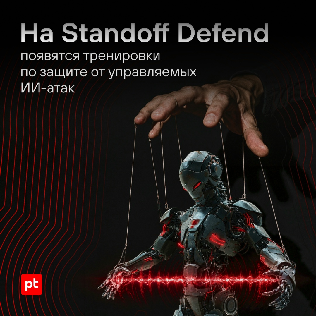 Скоро на Standoff Defend можно будет отрабатывать защиту от управляемых ИИ-атак