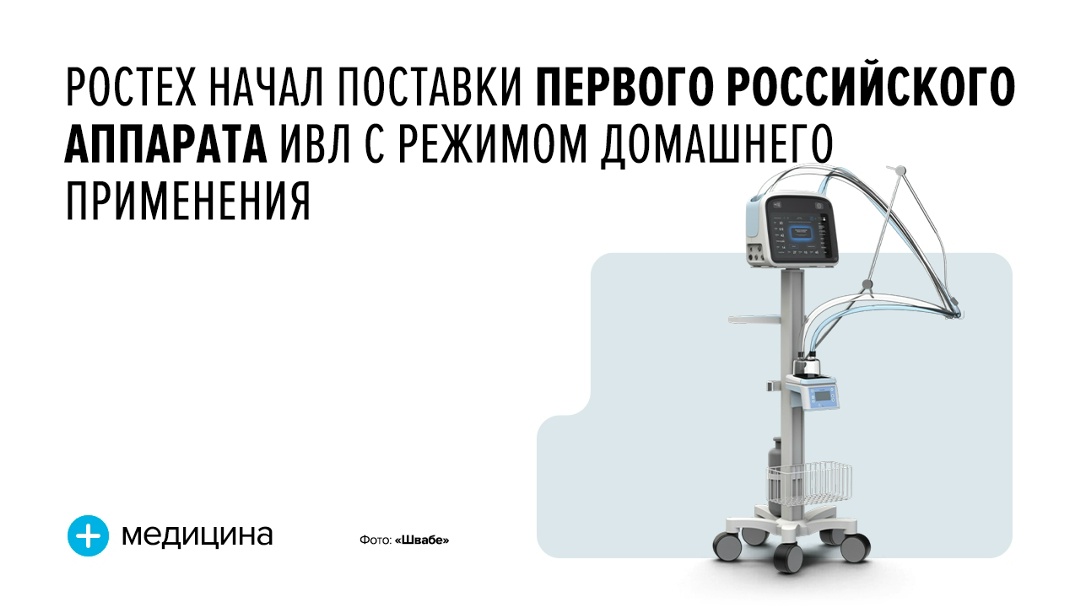 Благодаря встроенному аккумулятору АИВЛ-Д может работать автономно в течение нескольких часов