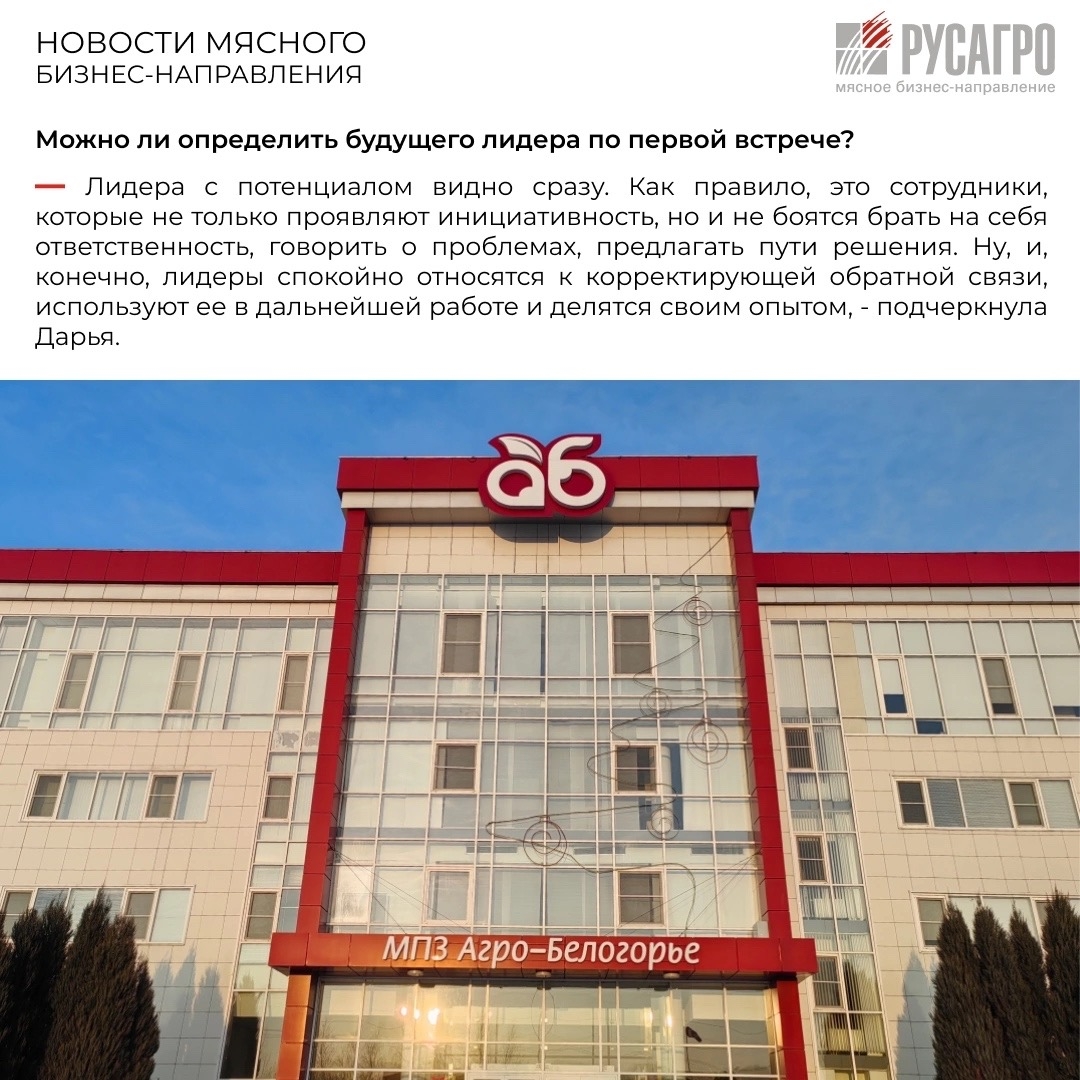 Мясной бизнес «Русагро» делает ставку на молодое поколение. В компании успешно развивается сразу несколько кадровых проектов, которые помогают начинающим…