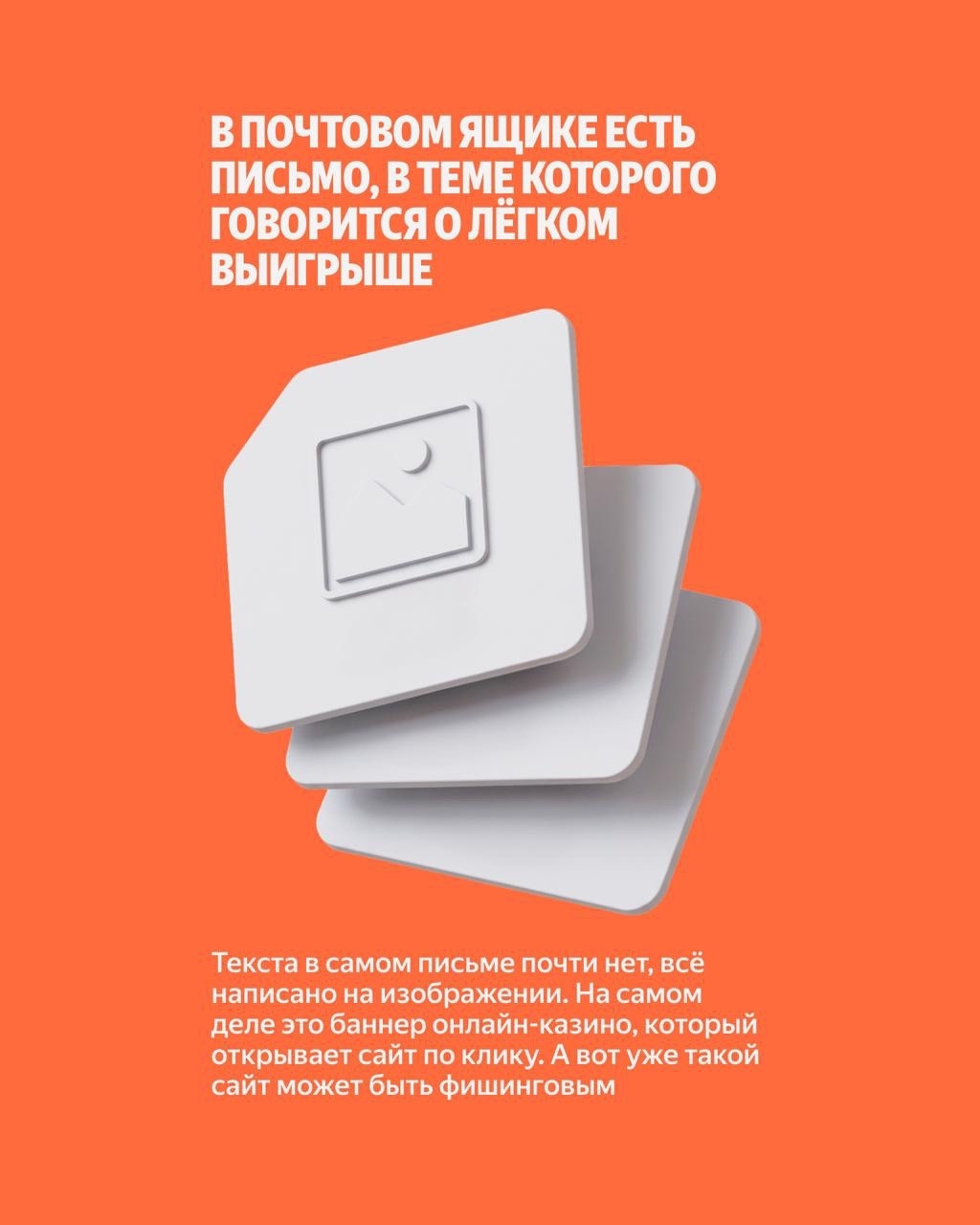 Вернулся старый вид спам-атак — картиночный спам. Мошенники прячут текст в изображения, чтобы обмануть фильтры