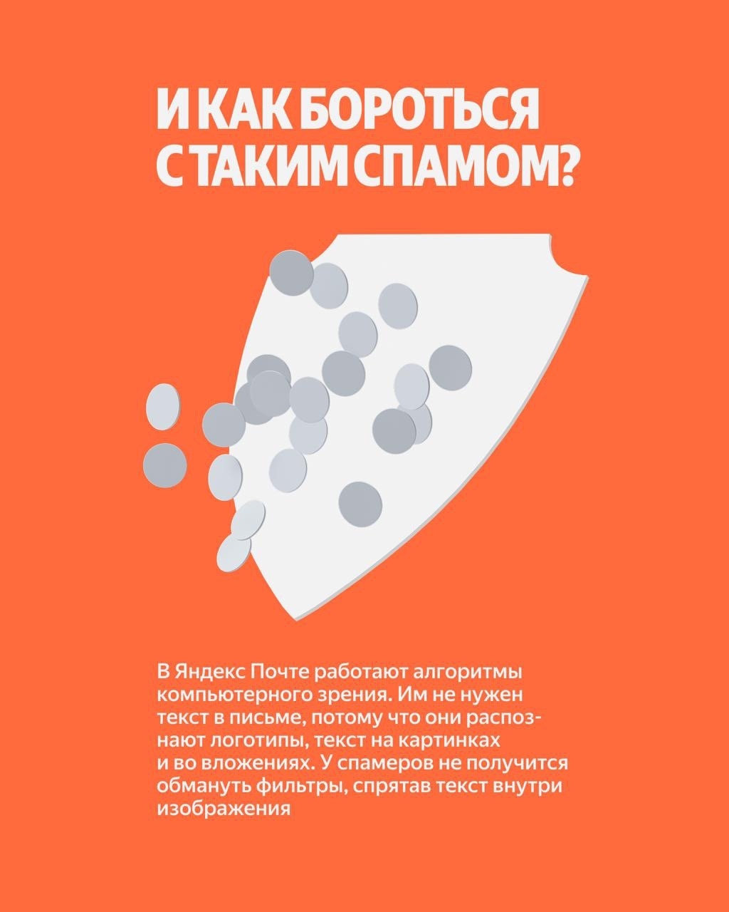 Вернулся старый вид спам-атак — картиночный спам. Мошенники прячут текст в изображения, чтобы обмануть фильтры