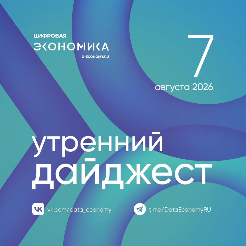 1. На площадке АНО «Цифровая экономика» обсудили внедрение ИИ в образование и госуслуги Об этом ТАСС сообщили в самой организации по итогам совещаний с…