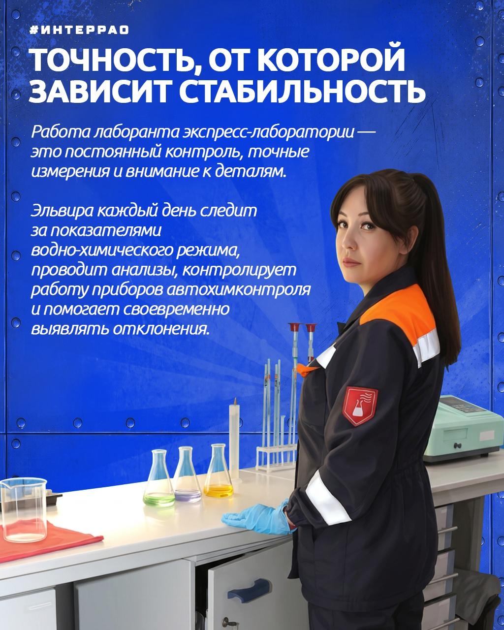 За стабильной работой оборудования стоит постоянный контроль — анализы, измерения и десятки показаний, которые нельзя оставить без внимания