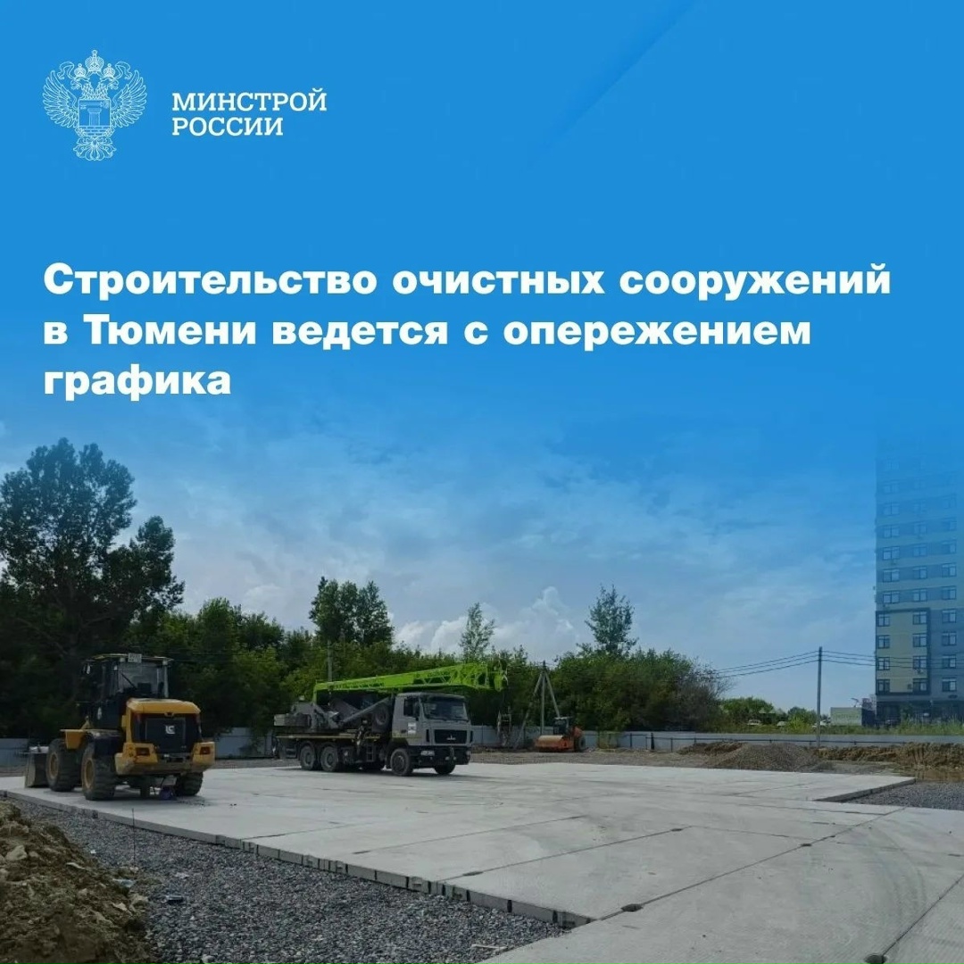 В Тюмени продолжается строительство очистных сооружений по улице Эрвье. Работы ведутся с использованием средств казначейского инфраструктурного кредита.