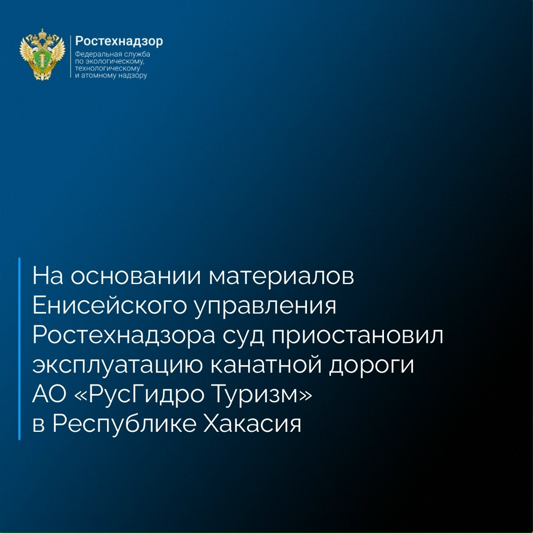 Енисейским управлением Ростехнадзора на основании данных из средств массовой информации о падении в результате грозы дерева на канатную дорогу АО «РусГидро…