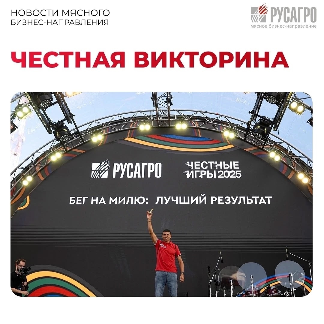 До главного спортивного события Группы компаний «Русагро» - «Честных игр-2026» - остается меньше месяца