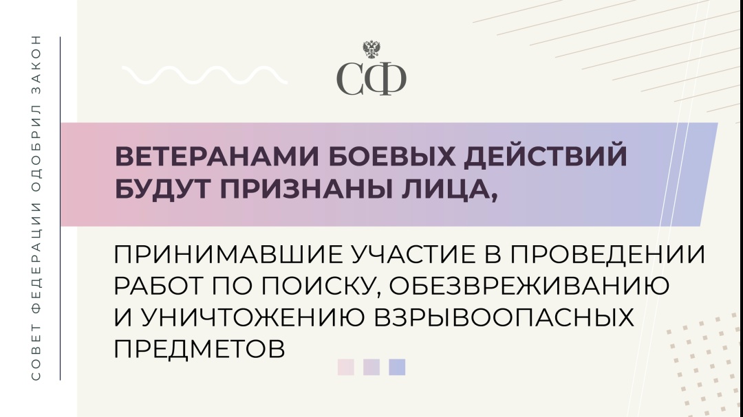 Расширяется перечень лиц, которые будут отнесены к ветеранам боевых действий