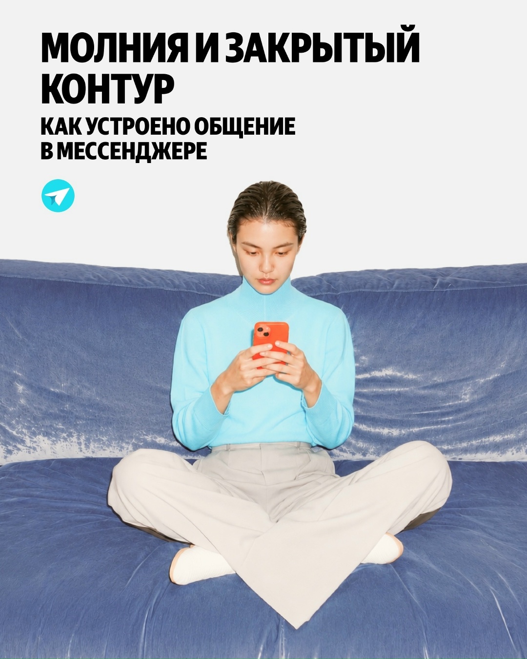 Молнией выделяю новость и её сразу видят все коллеги — даже те, у кого отключены уведомления в чатах