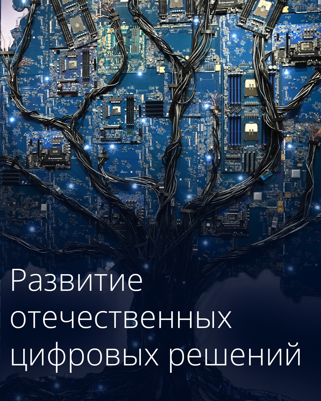 Михаил Мишустин дал поручения по итогам XI конференции «Цифровая индустрия промышленной России».