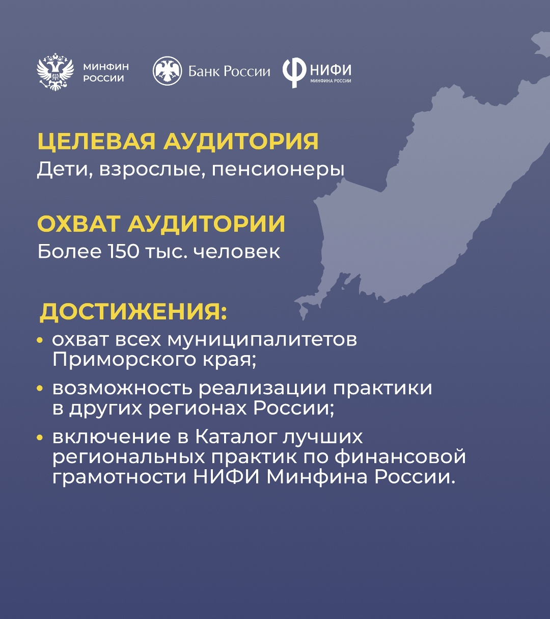 Финграмотность путешествует по Приморью