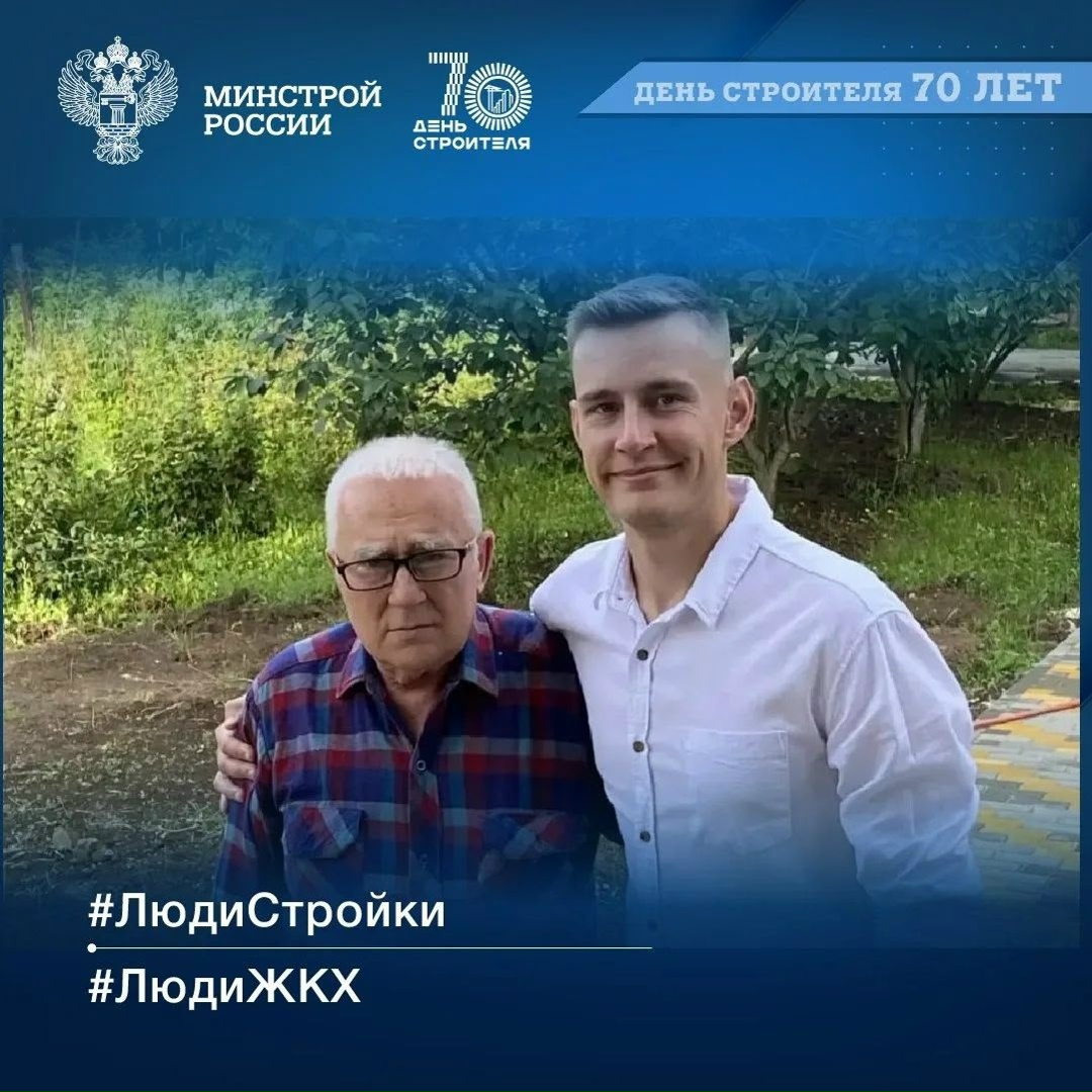 Продолжаем знакомить вас с профессионалами отрасли в рубрике #ЛюдиСтройки #ЛюдиЖКХ