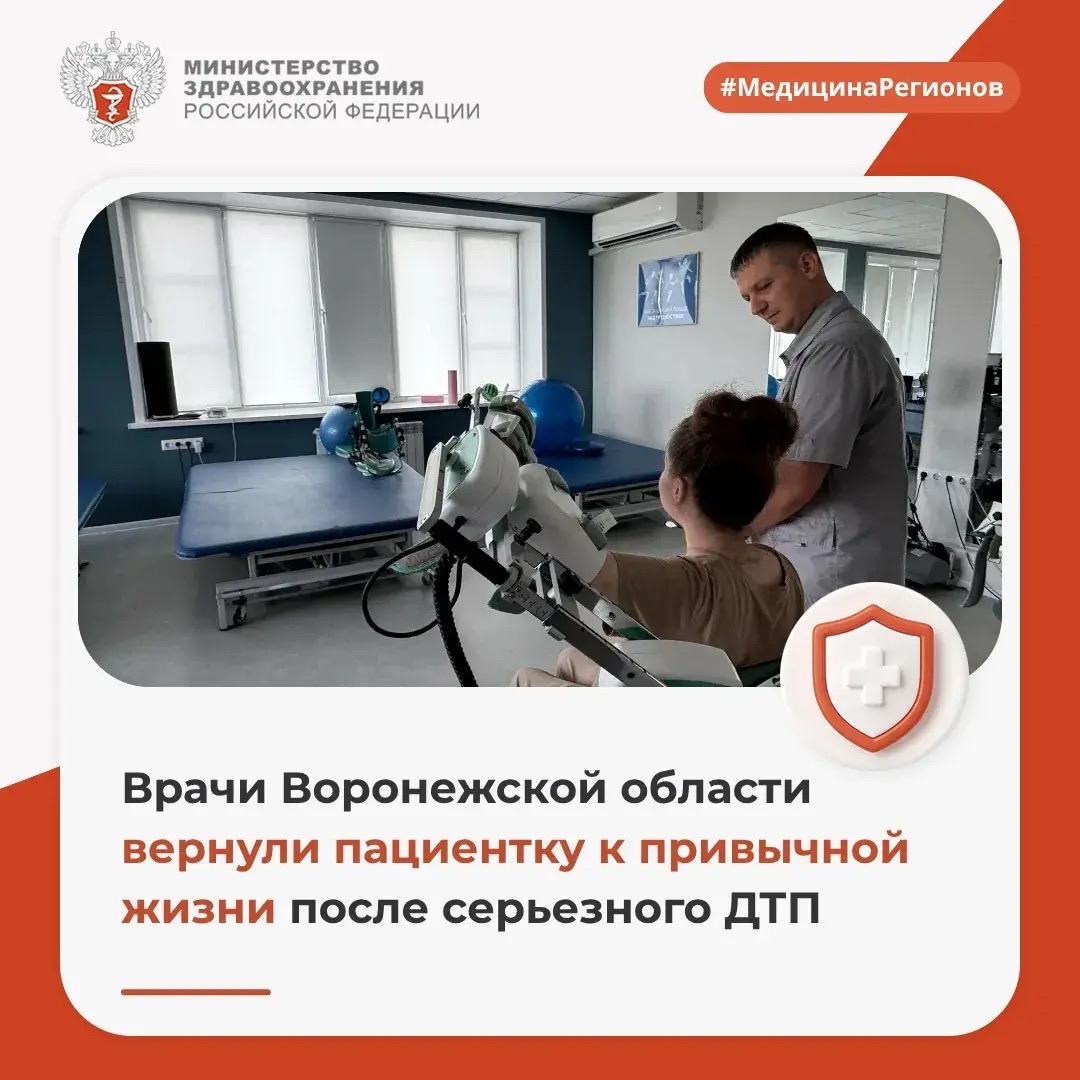 Врачи Воронежской области вернули пациентку к привычной жизни после серьезного ДТП