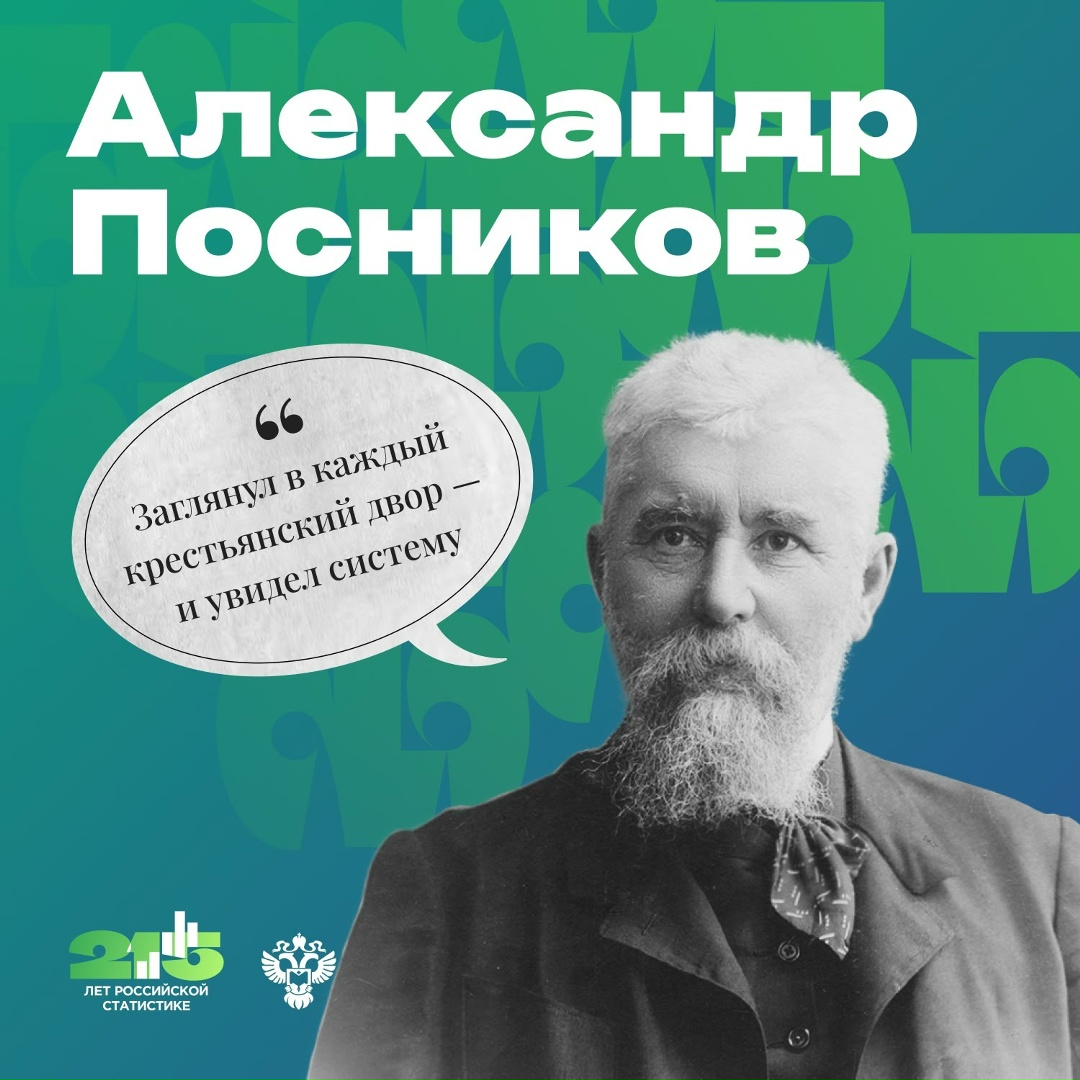 Мы уже рассказали, как развивалась статистика в Поволжье. Самое время познакомиться с теми, кто заложил основы учёта данных в Приволжском федеральном округе.