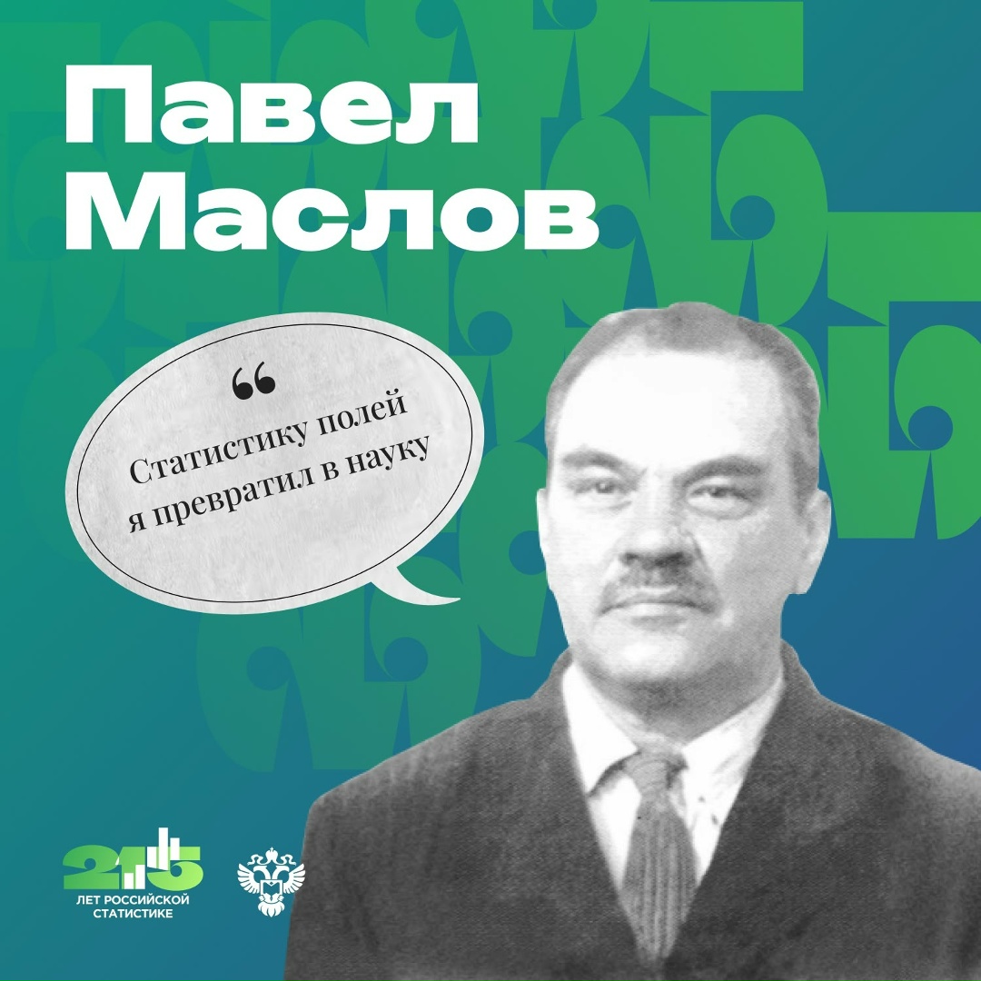 Мы уже рассказали, как развивалась статистика в Поволжье. Самое время познакомиться с теми, кто заложил основы учёта данных в Приволжском федеральном округе.